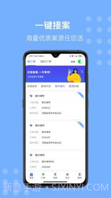 听律律师端截图2