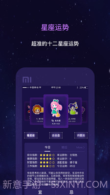 星座截图2 星座截图2