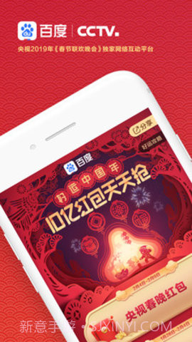 百度APP春节特别版截图1 百度APP春节特别版截图1