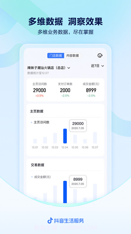 心动外卖商家版截图4 心动外卖商家版截图4