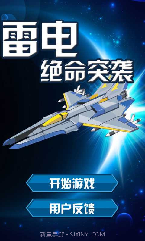 雷电&middot;绝命突袭截图1