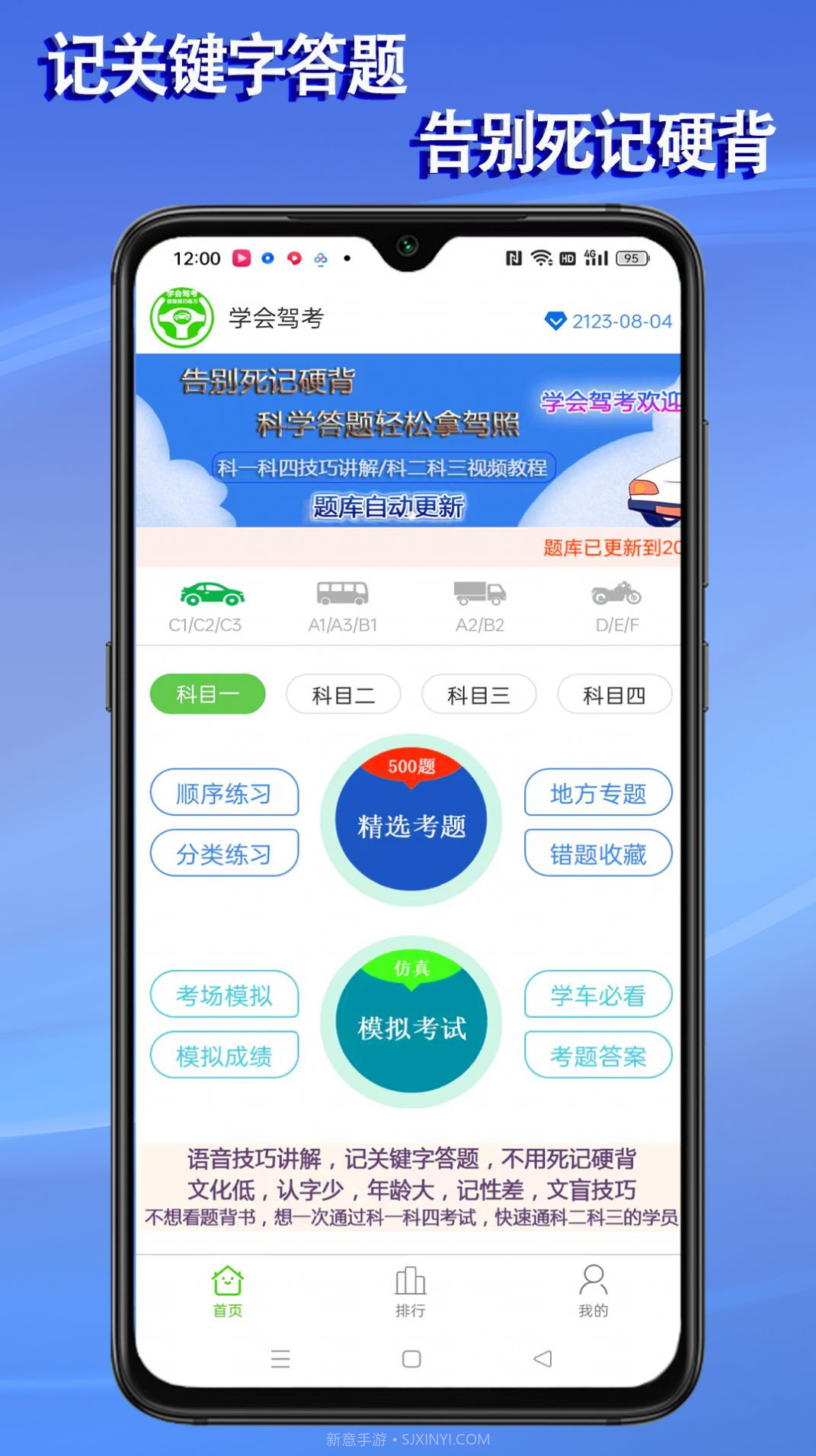 驾考宝典语音朗读版截图3 驾考宝典语音朗读版截图3