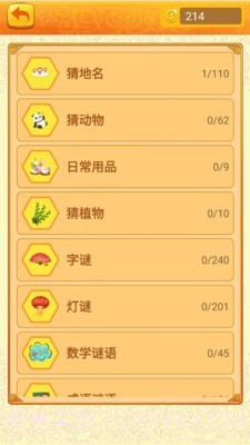 谜语猜猜猜截图2 谜语猜猜猜截图2