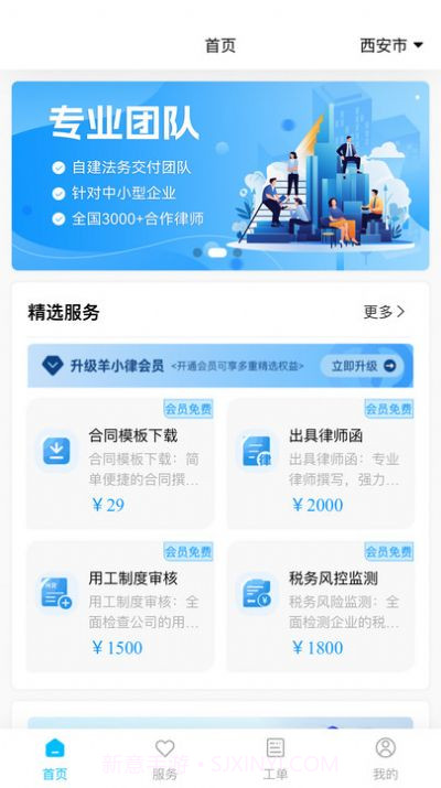 羊小律截图3 羊小律截图3