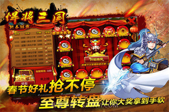 悍将三国截图3 悍将三国截图3
