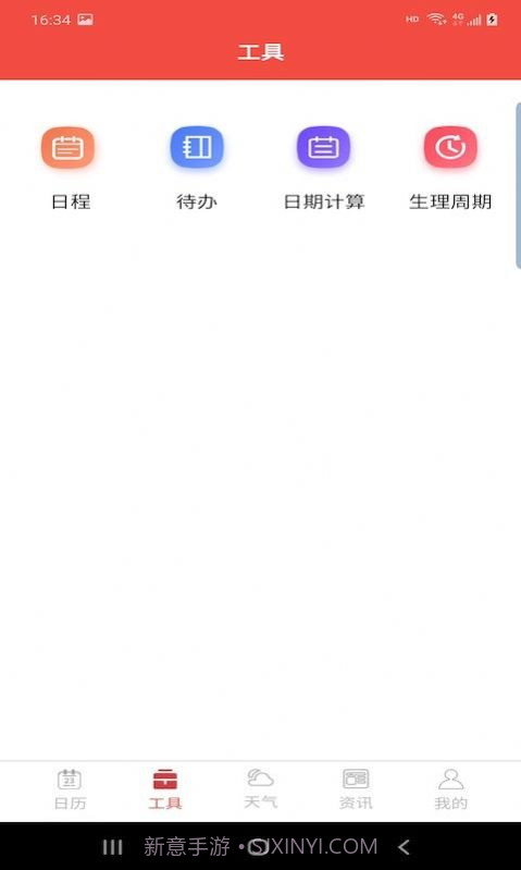 分秒万年历截图2 分秒万年历截图2