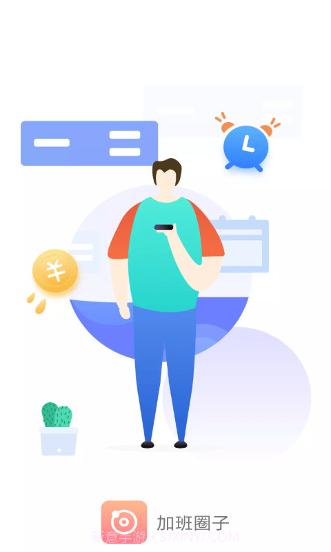 加班圈子截图1 加班圈子截图1