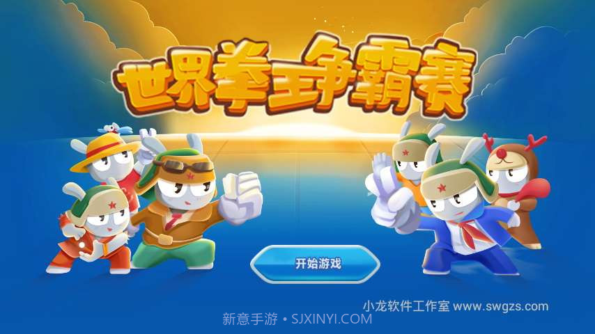 世界拳王争霸赛截图1 世界拳王争霸赛截图1