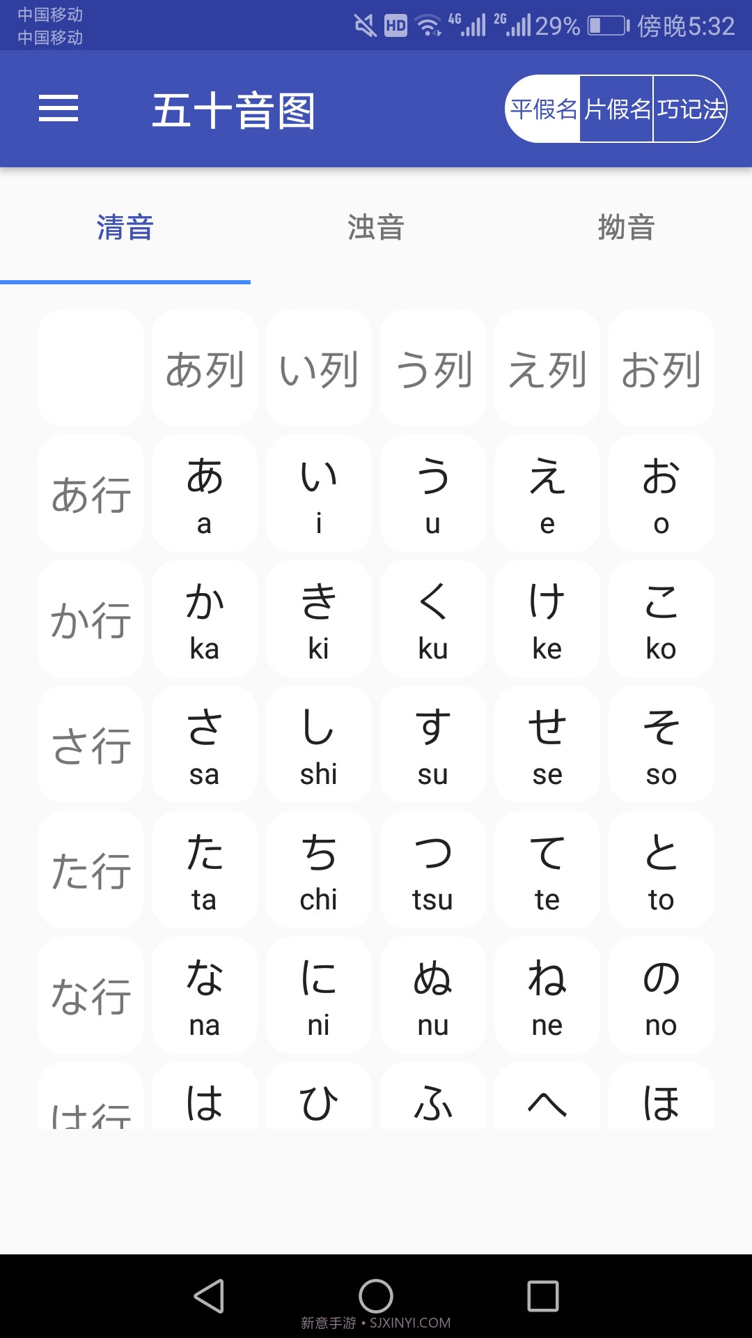 日语学习助手截图2 日语学习助手截图2