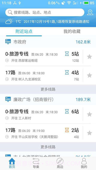扬州掌上公交截图1