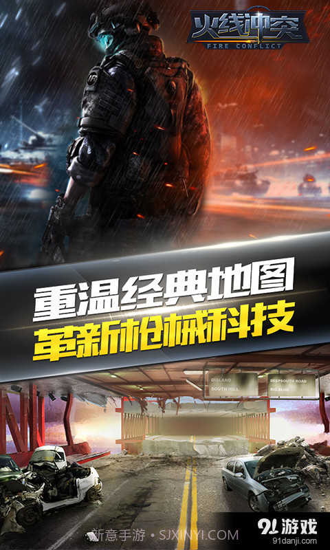 火线冲突官方版截图4