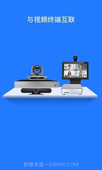 开会宝云会议截图2 开会宝云会议截图2