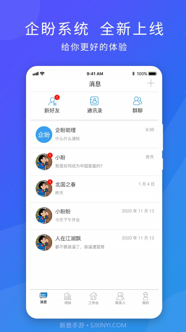 企盼截图1 企盼截图1