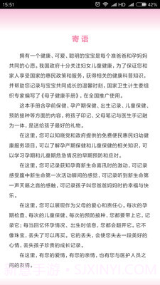 母子健康截图4 母子健康截图4
