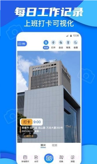 今日模拟水印打卡截图3 今日模拟水印打卡截图3