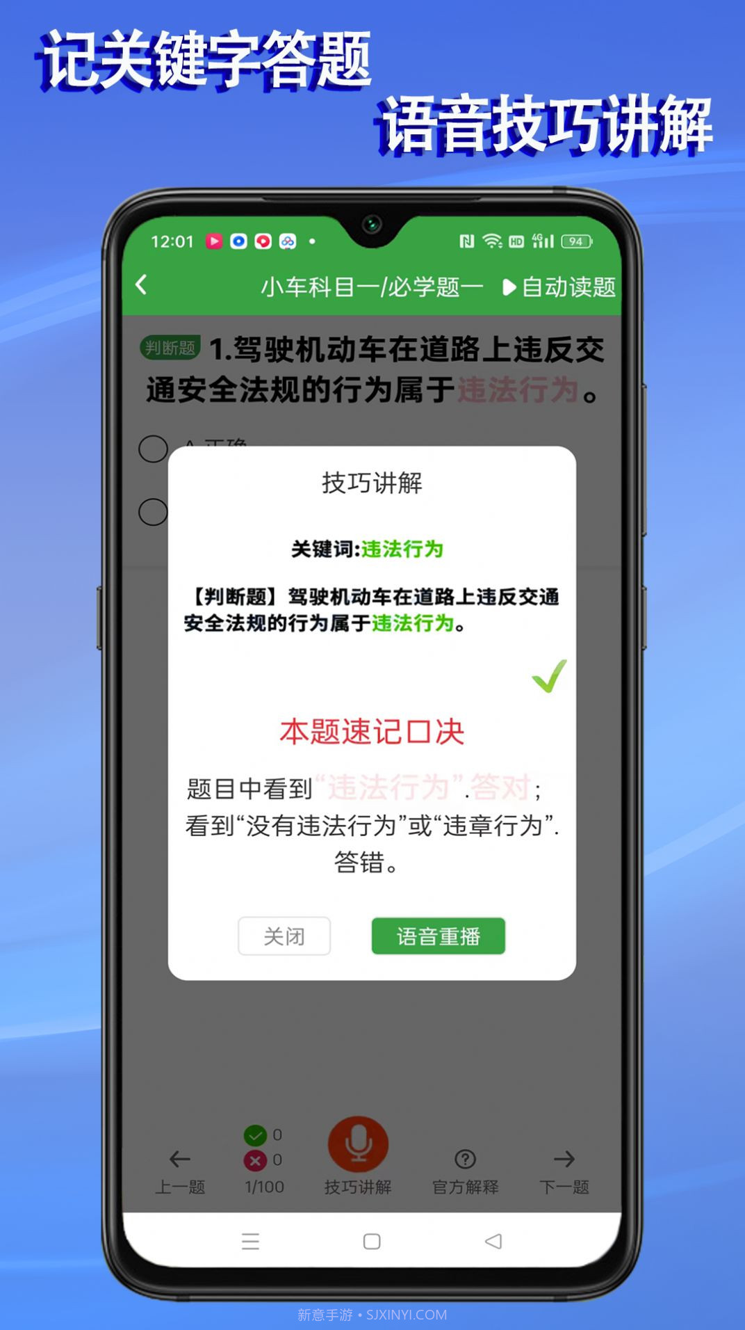 驾考宝典语音朗读版截图1 驾考宝典语音朗读版截图1