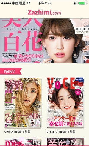 杂志迷app截图2 杂志迷app截图2