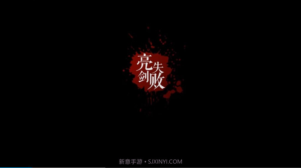 亮剑守护者截图2 亮剑守护者截图2