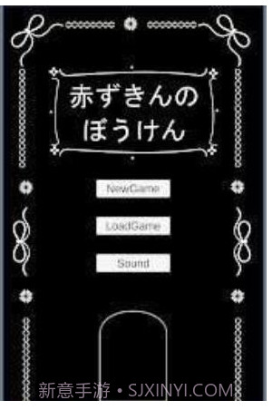 小红帽的冒险截图3 小红帽的冒险截图3