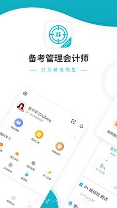 管理会计师优题库截图1 管理会计师优题库截图1
