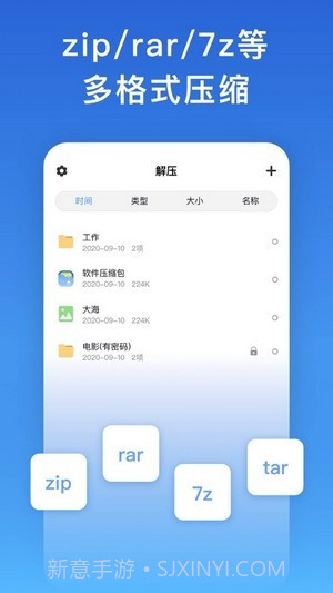 万能解压截图3 万能解压截图3