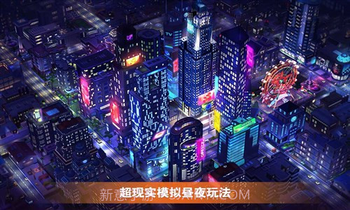 完美城市截图3 完美城市截图3