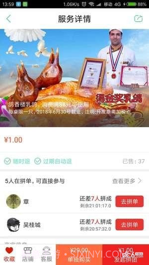 小羊拼团截图3 小羊拼团截图3