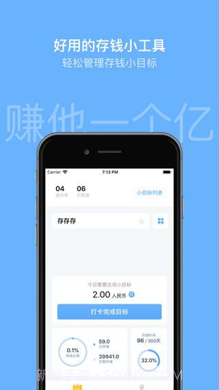 存钱小目标截图3 存钱小目标截图3