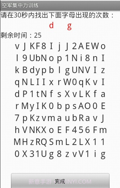 空军集中力训练截图2 空军集中力训练截图2