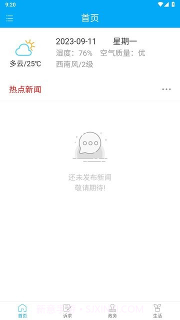 招远民情通截图2 招远民情通截图2