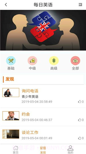 每日英语微视频截图1 每日英语微视频截图1