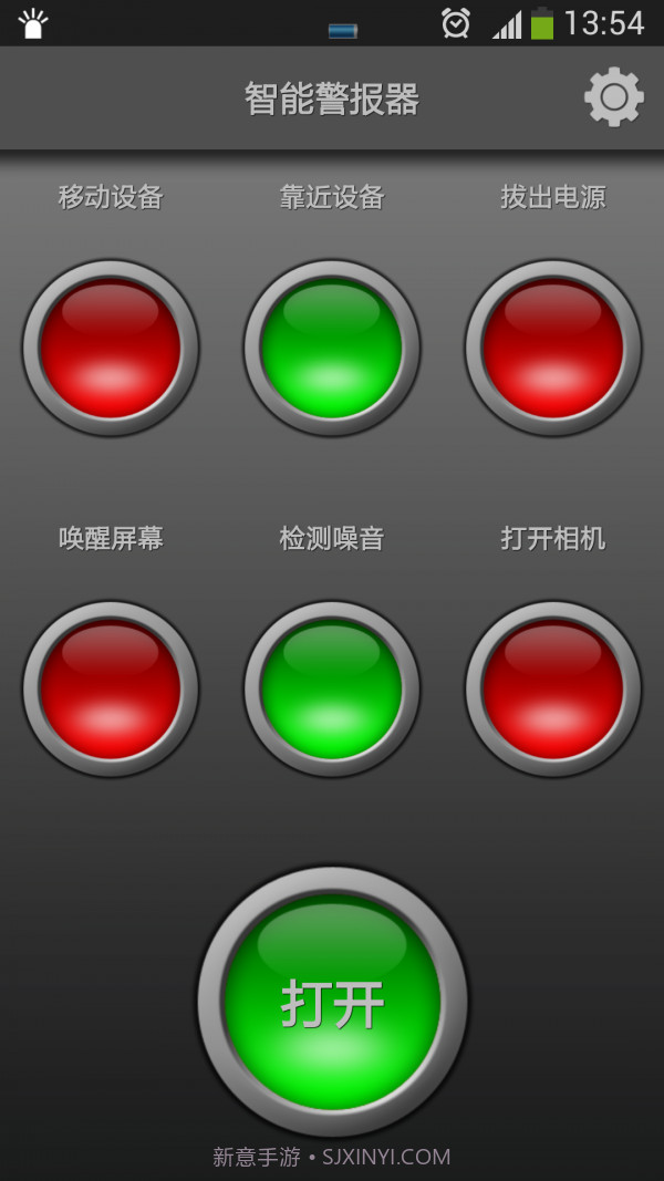 智能警报器截图3 智能警报器截图3