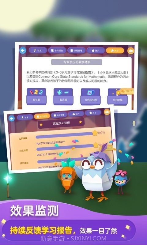 洪恩数学截图5 洪恩数学截图5