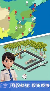 我要坐飞机截图2