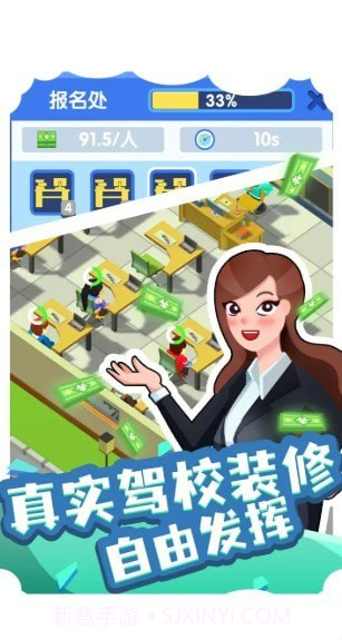 我要开驾校截图4 我要开驾校截图4