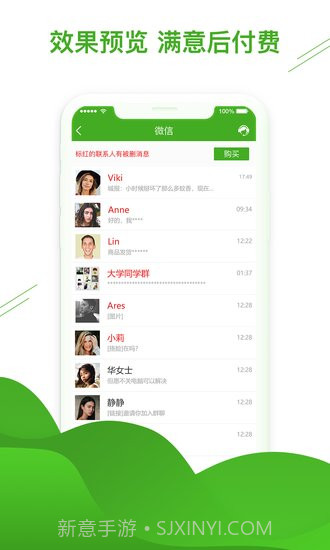 微信恢复助手截图1 微信恢复助手截图1