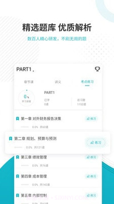 管理会计师优题库截图2 管理会计师优题库截图2