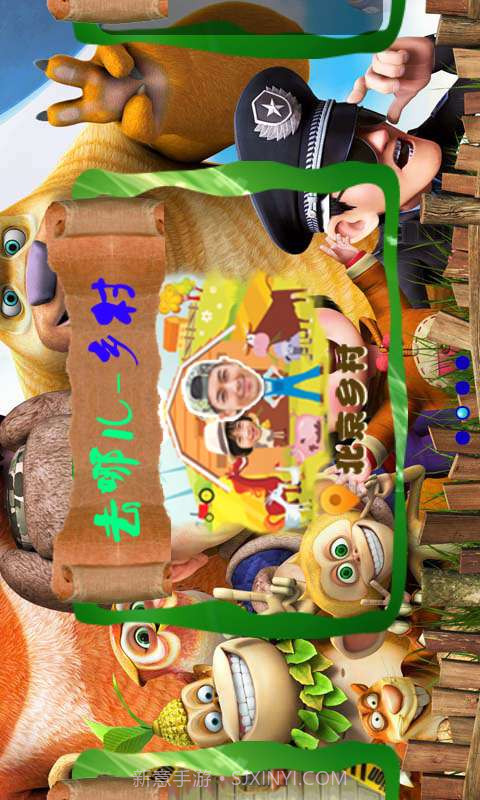 熊出没找茬截图4 熊出没找茬截图4
