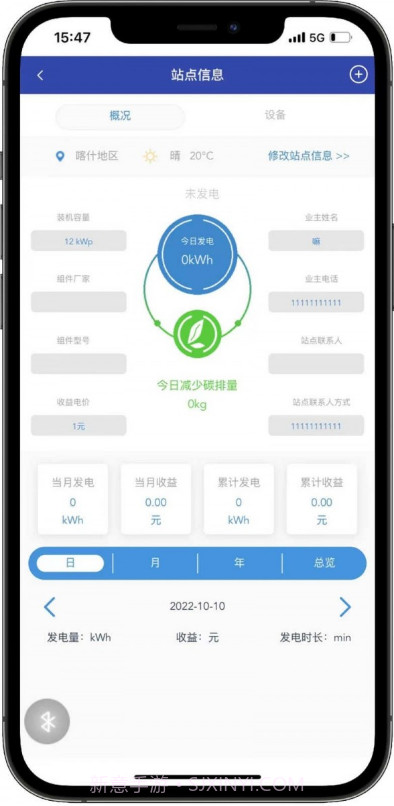 光伏电站管理端截图1 光伏电站管理端截图1