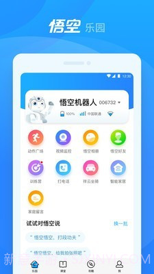 悟空机器人截图1 悟空机器人截图1