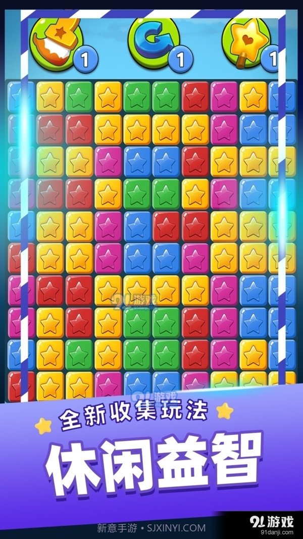 单机消灭星星经典版截图1