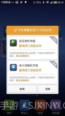 金山手机毒霸app截图2 金山手机毒霸app截图2