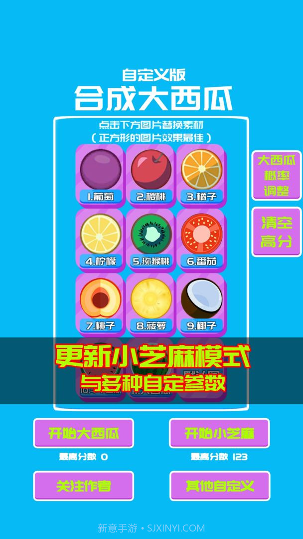 自定义合成大西瓜截图5 自定义合成大西瓜截图5