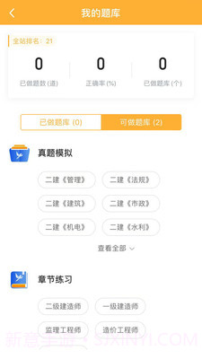 小啄网校截图2 小啄网校截图2