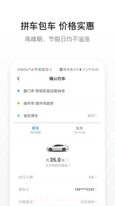 帮邦行网约车截图2 帮邦行网约车截图2