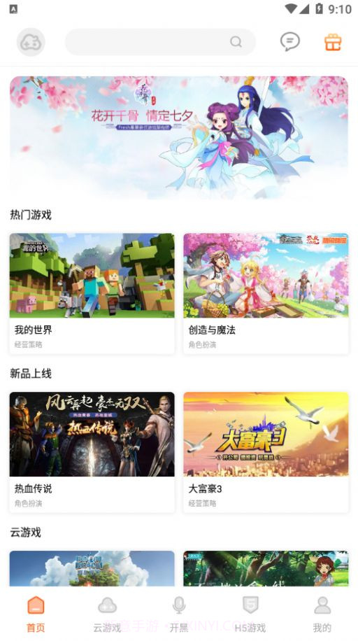 云即玩截图3 云即玩截图3
