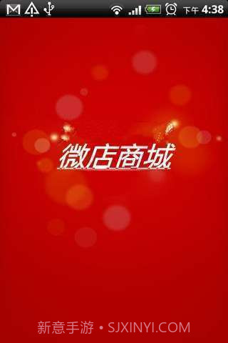 微店商城截图1 微店商城截图1