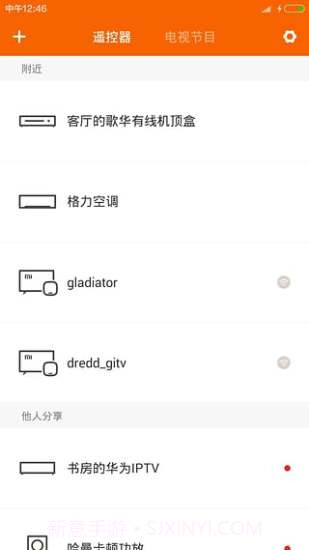 小艾万能遥控器截图1 小艾万能遥控器截图1