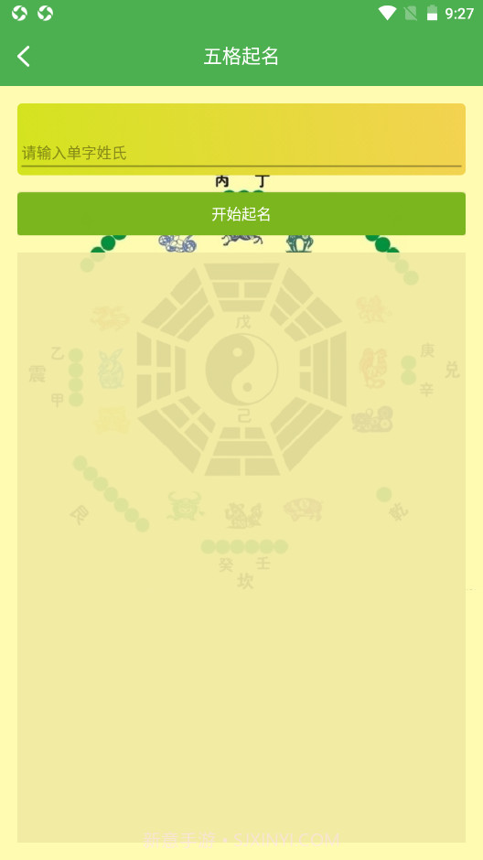 米亚起名截图2 米亚起名截图2