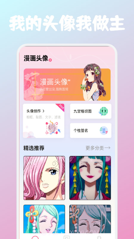 爱豆头像库截图1 爱豆头像库截图1